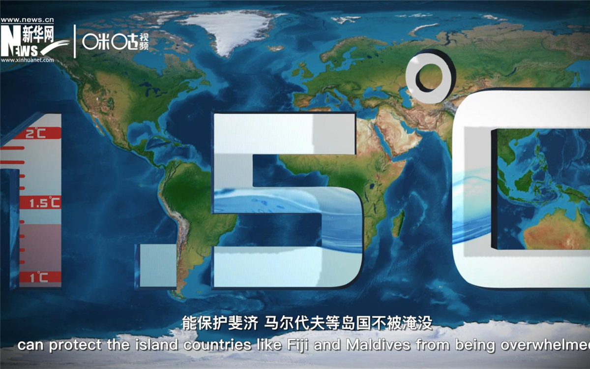 1.5攝氏度的溫控目標(biāo)，能保護(hù)斐濟(jì)、馬爾代夫等島國(guó)不被淹沒(méi)