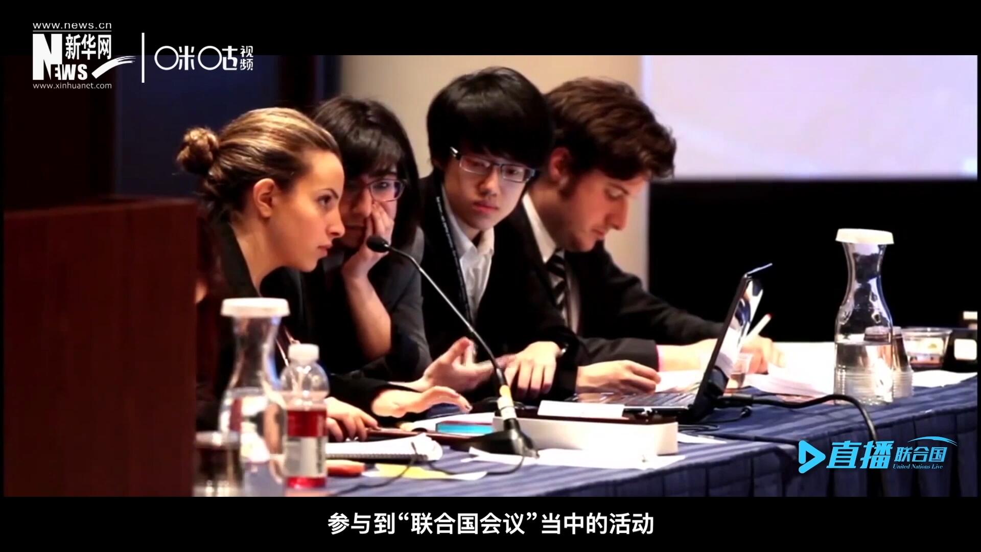 在聯(lián)合國(guó)協(xié)會(huì)舉辦的眾多宣傳推廣活動(dòng)中，不得不提到的就是&ldquo;模擬聯(lián)合國(guó)大會(huì)&rdquo;。