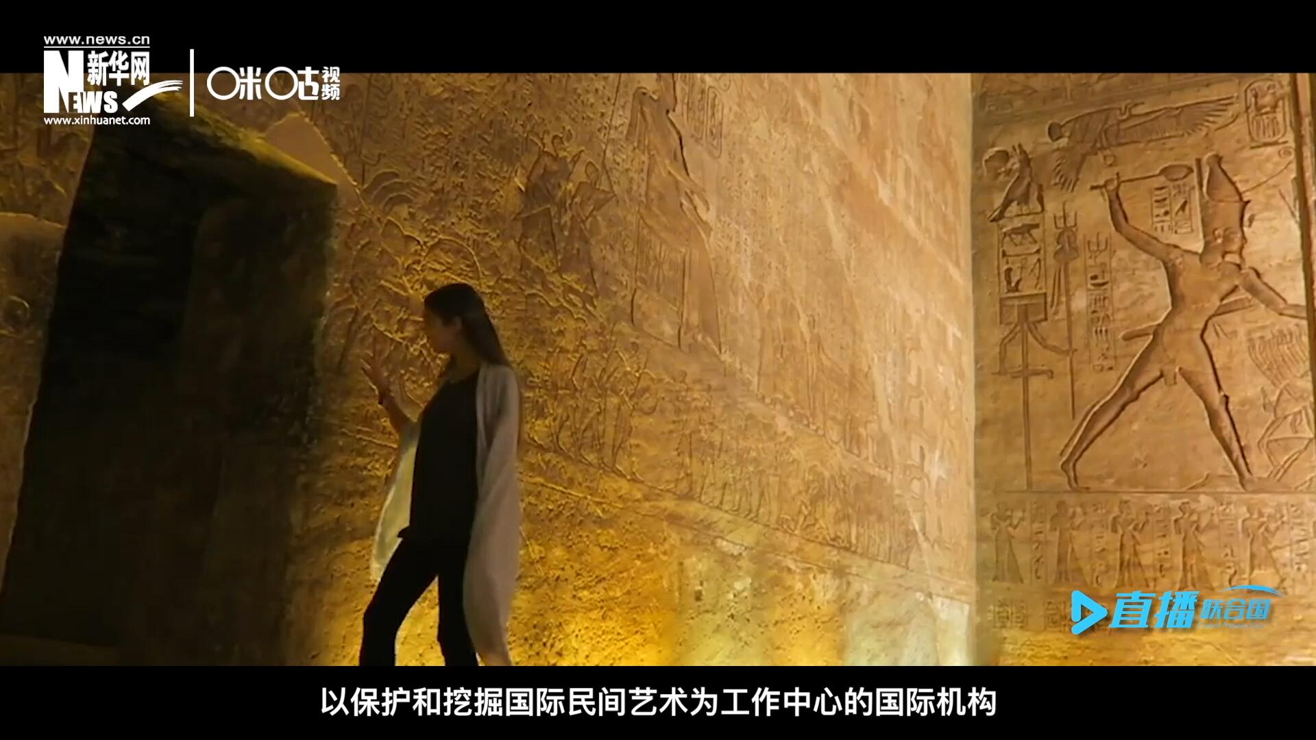 &ldquo;機構(gòu)的宗旨就是來牽線搭橋。因為費孝通先生說過一句話，各美其美，美人之美，美美與共，天下大同，像藝術(shù)尤其是民間的藝術(shù)它可以跨越國界。&rdquo;