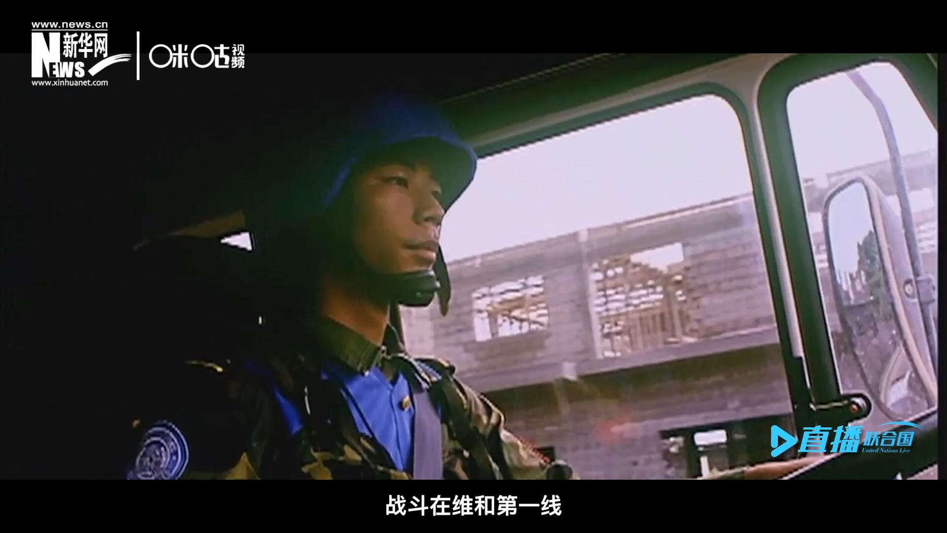 中國參與聯(lián)合國維和二十九年來，有無數(shù)中國軍人和郭曉斌一樣，戰(zhàn)斗在維和第一線，用流血和犧牲為流離失所的孩子筑起安身一隅。