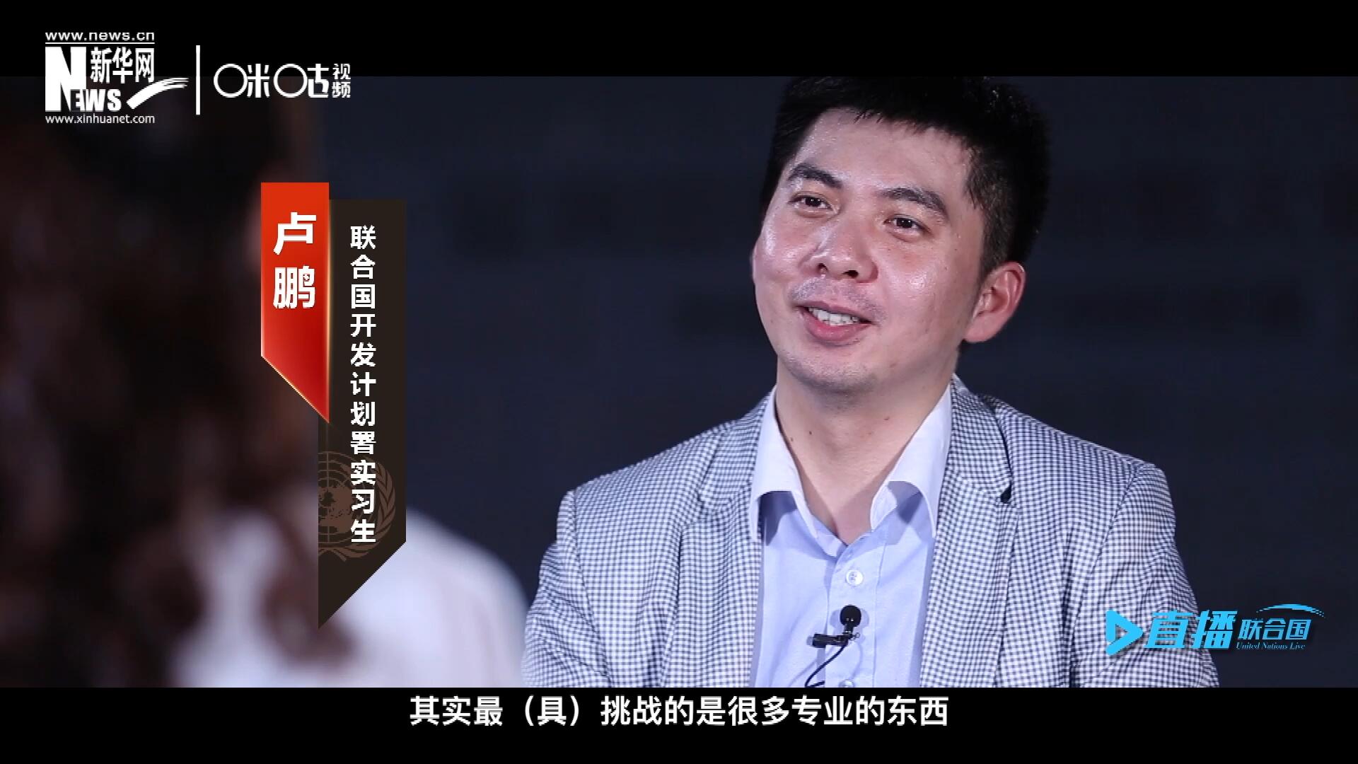 在聯(lián)合國(guó)實(shí)習(xí)的日子里，年輕人會(huì)因?yàn)楣ぷ魃嫌龅降碾y題困惑不已，為第二天活動(dòng)徹夜難眠，也會(huì)為上司一句夸獎(jiǎng)而激動(dòng)萬(wàn)分。