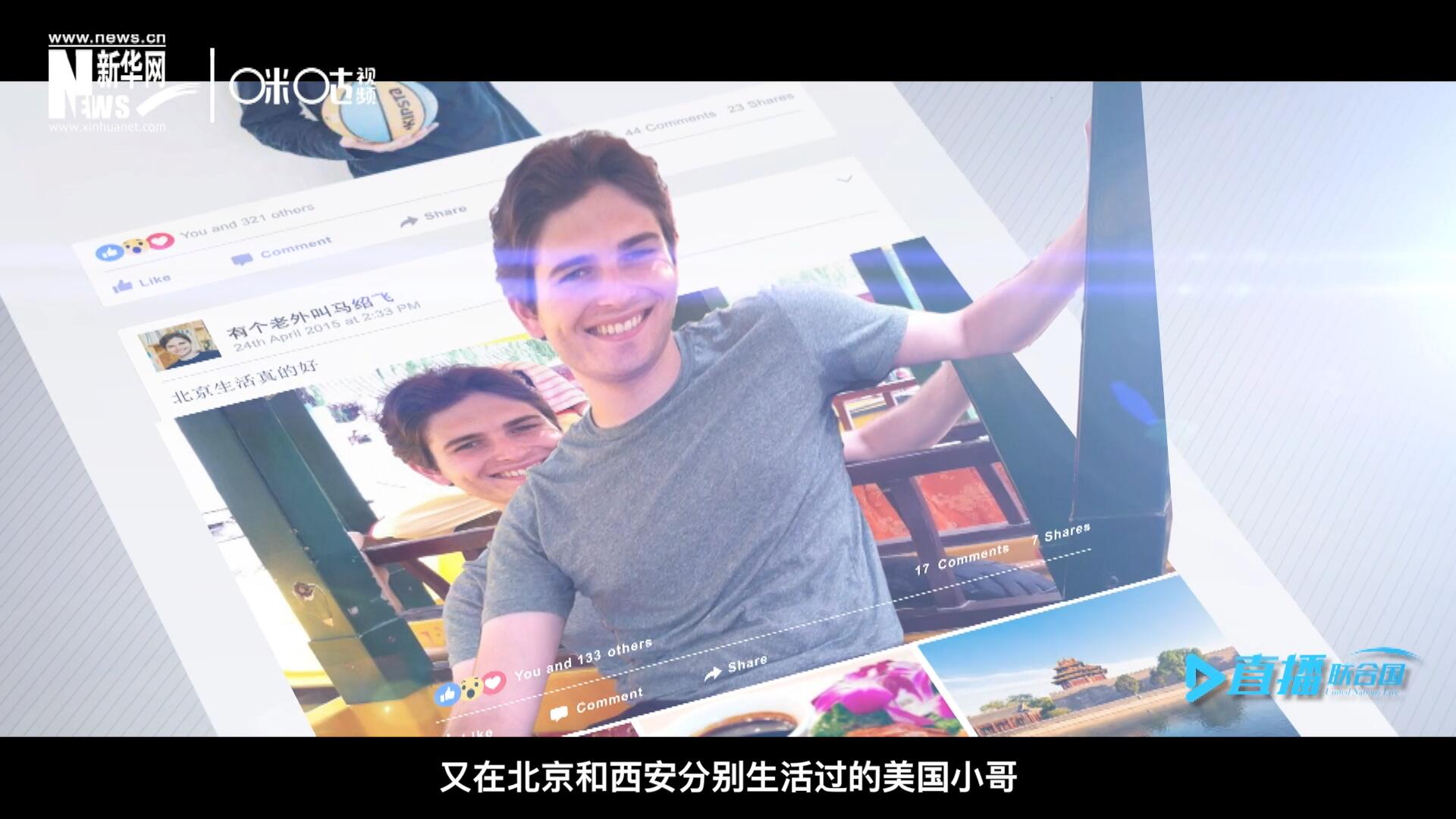 談及中文，這位大學才開始學習中文、又在北京和西安分別生活過的美國小哥，有著很多自己獨到的見解。