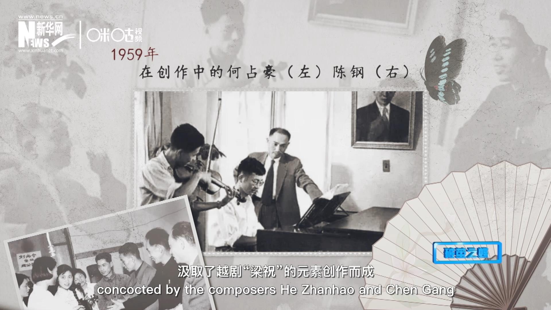 如今我們所熟悉的梁祝小提琴協(xié)奏曲，也正是作曲家何占豪、陳鋼汲取了越劇&ldquo;梁祝&rdquo;的元素創(chuàng)作而成。