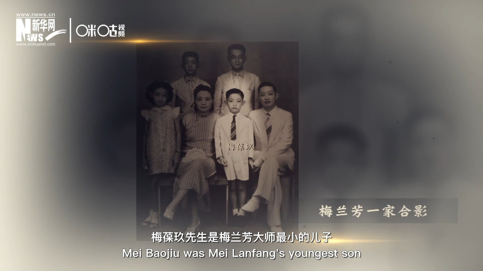 梅葆玖先生是梅蘭芳大師最小的兒子，十歲開始學(xué)藝，十八歲開始與父親梅蘭芳同臺演出，數(shù)十年來一直致力于傳承&ldquo;梅派&rdquo;藝術(shù)和發(fā)揚(yáng)京劇。