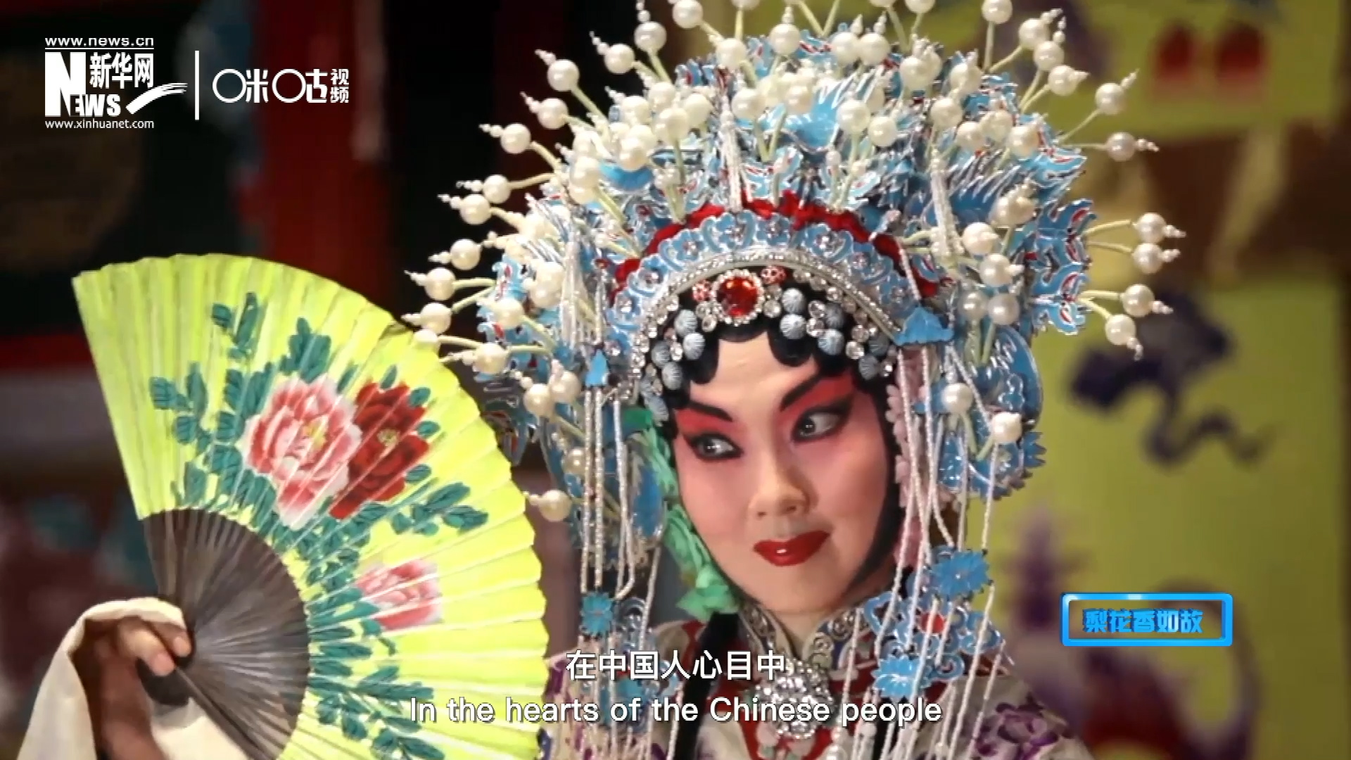 在中國人心目中，京劇是當(dāng)之無愧的國粹；而在外國朋友看來，它則更像是一個(gè)極具東方美學(xué)的神秘夢境。