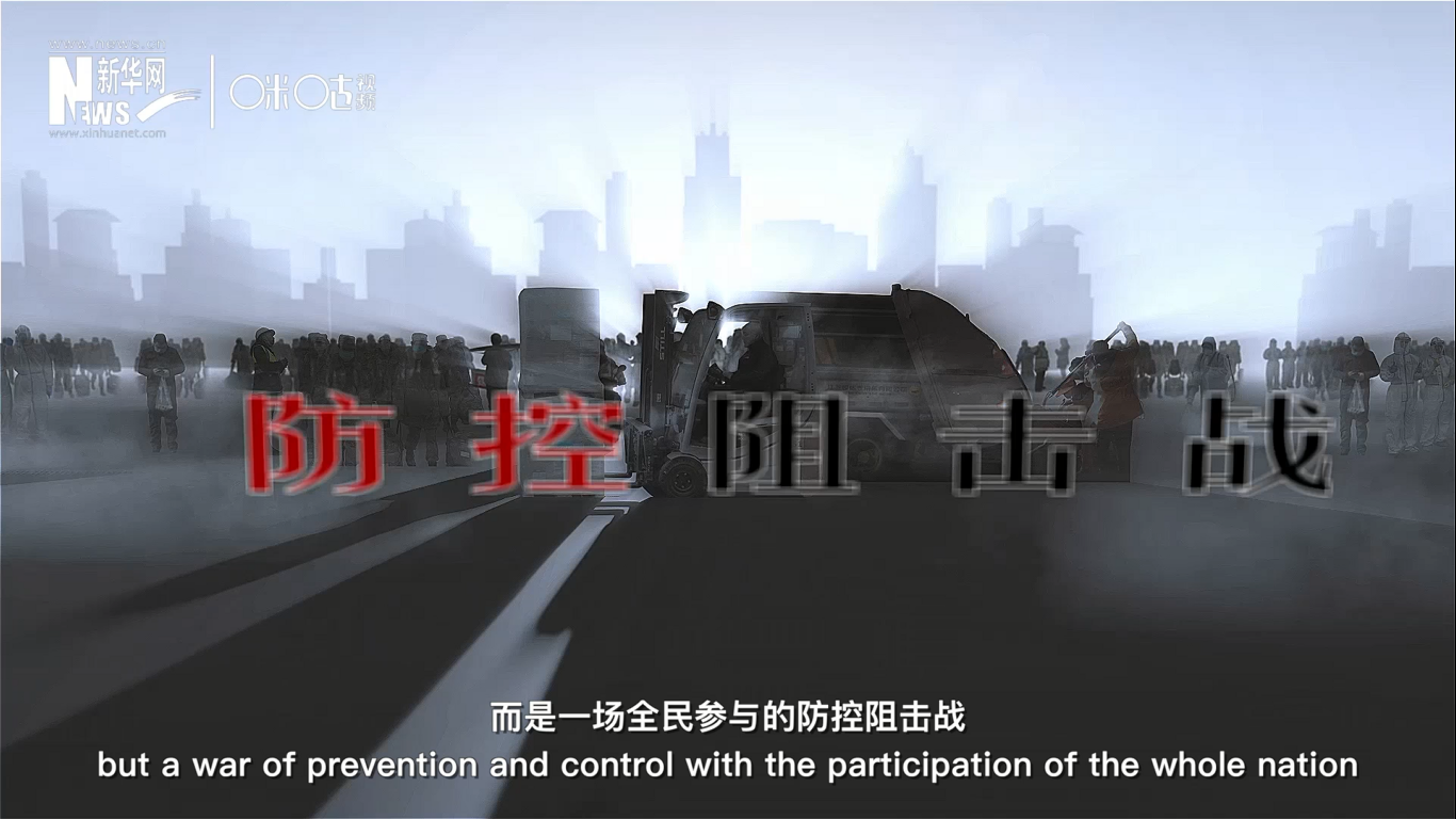 這不是一個(gè)人、或是一座城的戰(zhàn)斗，而是一場(chǎng)全民參與的防控阻擊戰(zhàn)。