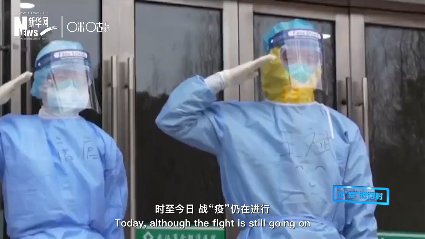 時(shí)至今日，戰(zhàn)&ldquo;疫&rdquo;仍在進(jìn)行，但我們相信，勝利總會(huì)到來(lái)。