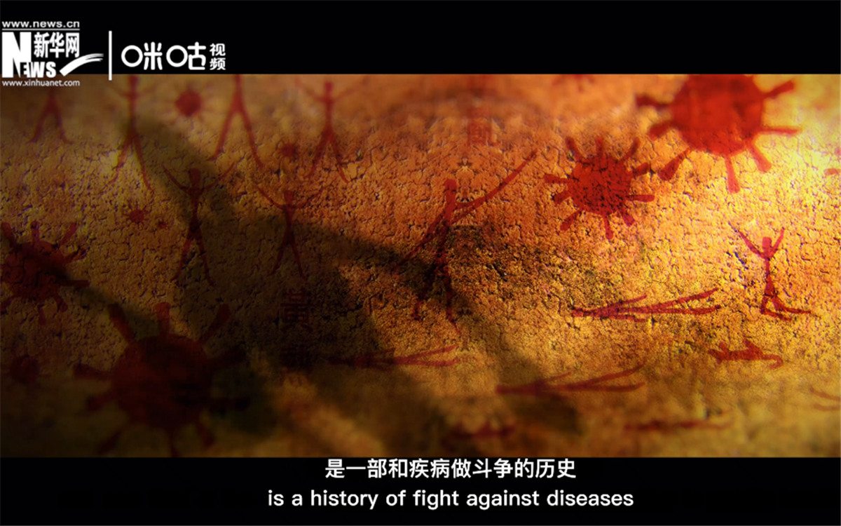 人類的發(fā)展史，是一部和疾病做斗爭的歷史。