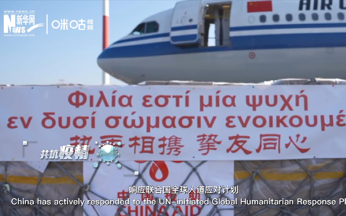 中國積極投身國際抗疫合作，向世界衛(wèi)生組織提供援助