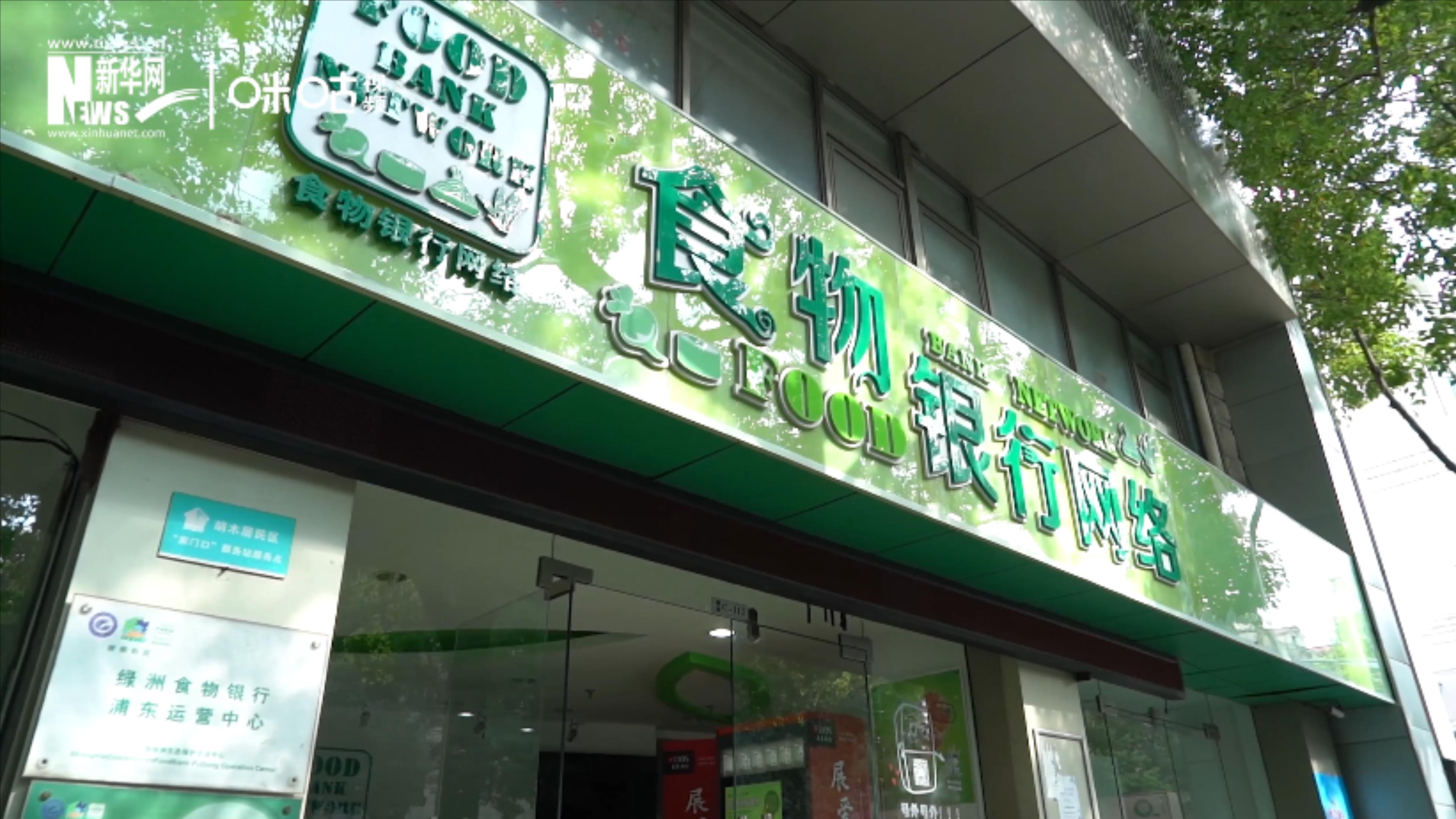 2019年，上海綠洲食物銀行&ldquo;拯救&rdquo;了122噸的食物