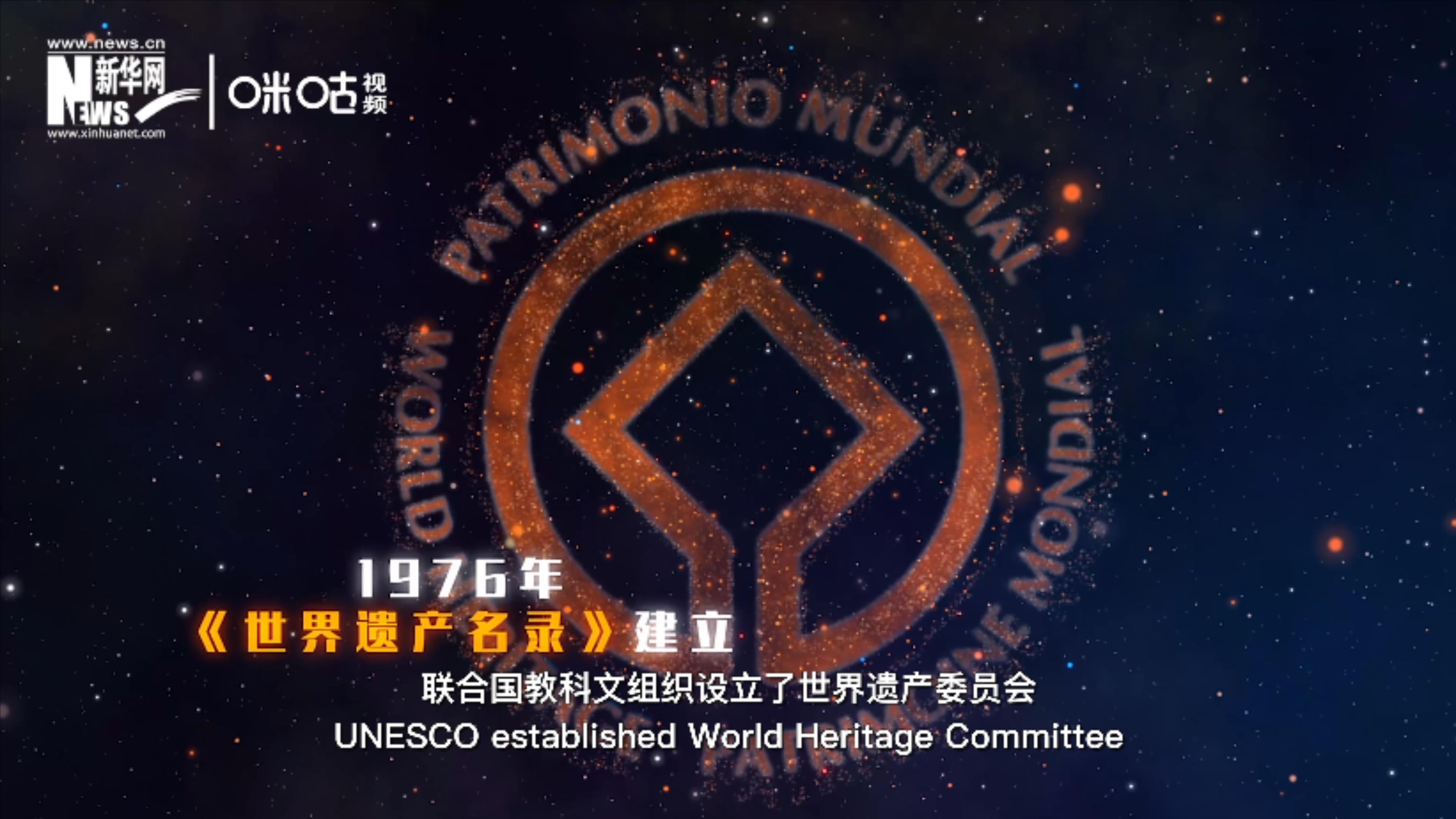 1976年，聯(lián)合國建立了《世界遺產名錄》