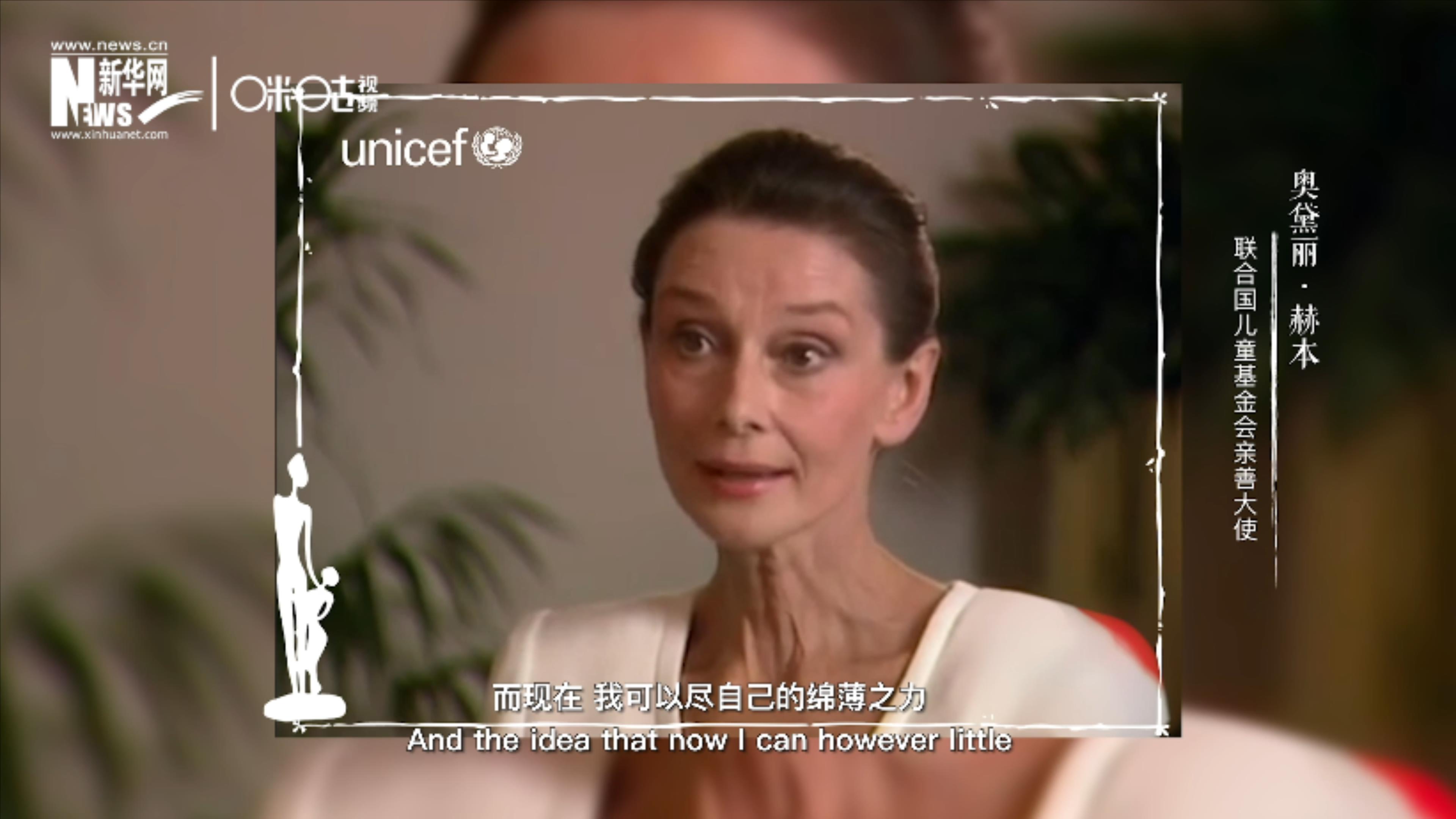 1988年奧黛麗&middot;赫本出任聯(lián)合國(guó)兒童基金會(huì)親善大使