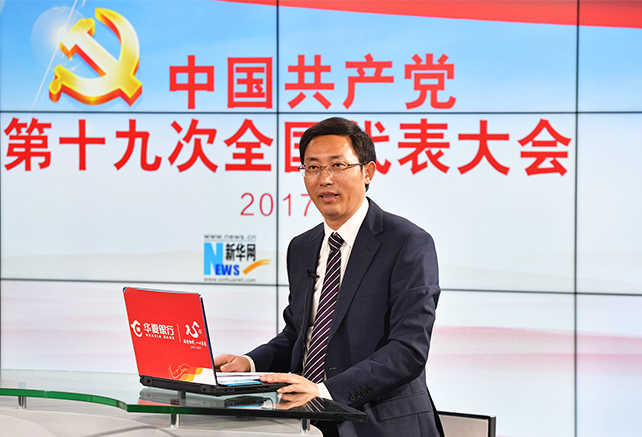 10月18日上午我們都收聽、收看了習(xí)近平代表第十八屆中央委員會向大會作報告。這個報告引起了社會各界、國內(nèi)國外的廣泛關(guān)注。李校長，您也聽了這個報告，您有什么感受？您覺得這份報告有哪些新意？