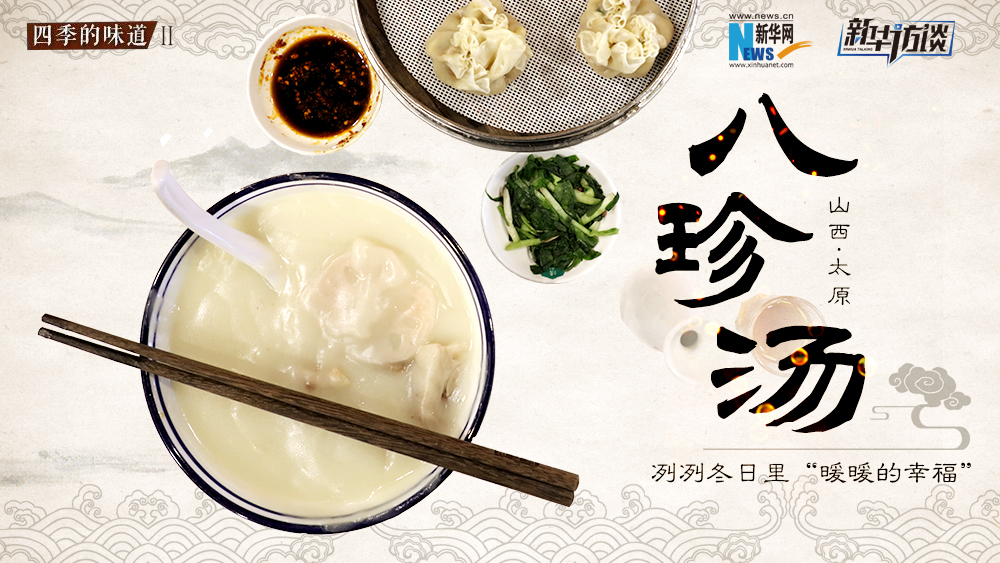 八珍湯，冽冽冬日里&ldquo;暖暖的幸福&rdquo;