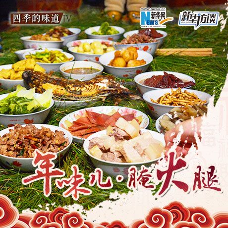 年味兒&middot;腌火腿