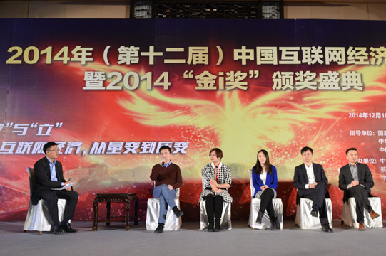 主論壇Part 4：互聯(lián)網(wǎng)經濟-虛實結合的移動互聯(lián)網(wǎng)