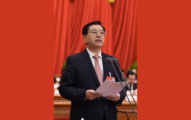 張德江主持閉幕會(huì)并講話(huà)