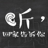 微視頻丨聽(tīng)，回家告訴你