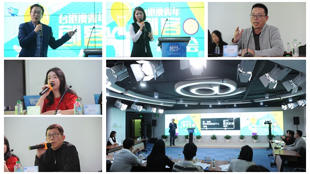 第三期&ldquo;臺(tái)港澳青年創(chuàng)客分享會(huì)&rdquo;精彩瞬間