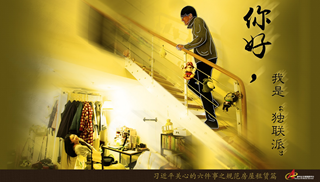 規(guī)范房屋租賃篇：你好，我是&ldquo;獨(dú)聯(lián)派&rdquo;