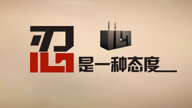 &ldquo;忍&rdquo;是一種態(tài)度