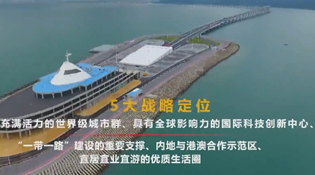 90秒，速覽粵港澳大灣區(qū)之魅力