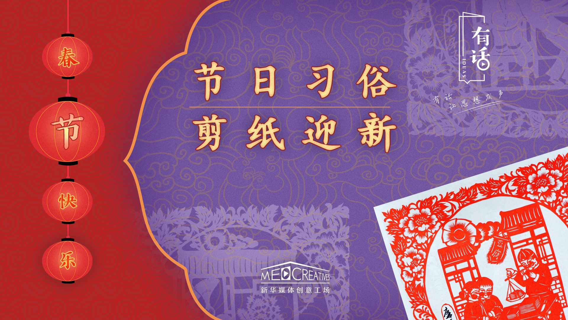 找回年味兒，剪紙迎新春