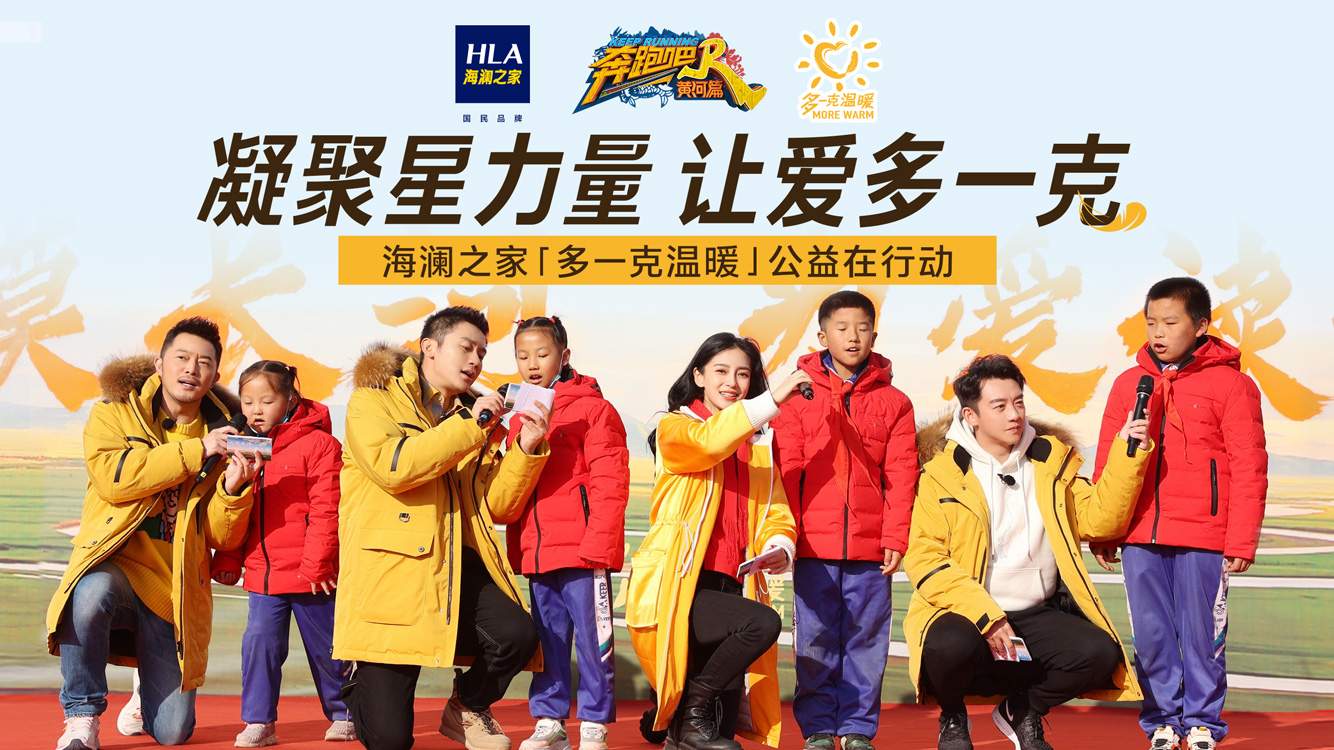 海瀾之家公益行，溫暖第七載