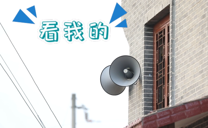 &ldquo;土味&rdquo;大喇叭又來啦！&ldquo;喊&rdquo;出的都是最暖音