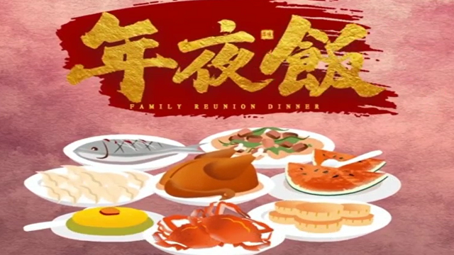 今年，你家的年夜飯?jiān)趺闯裕? /></a>
<div   id=