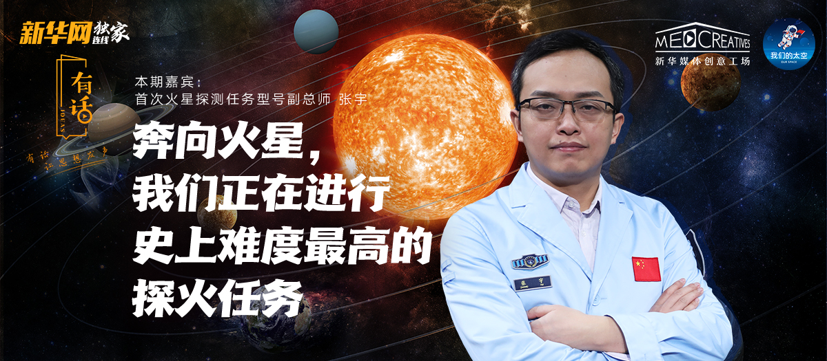 有話|為何&ldquo;天問一號&rdquo;被火星捕獲如此重要？密集知識點來襲！