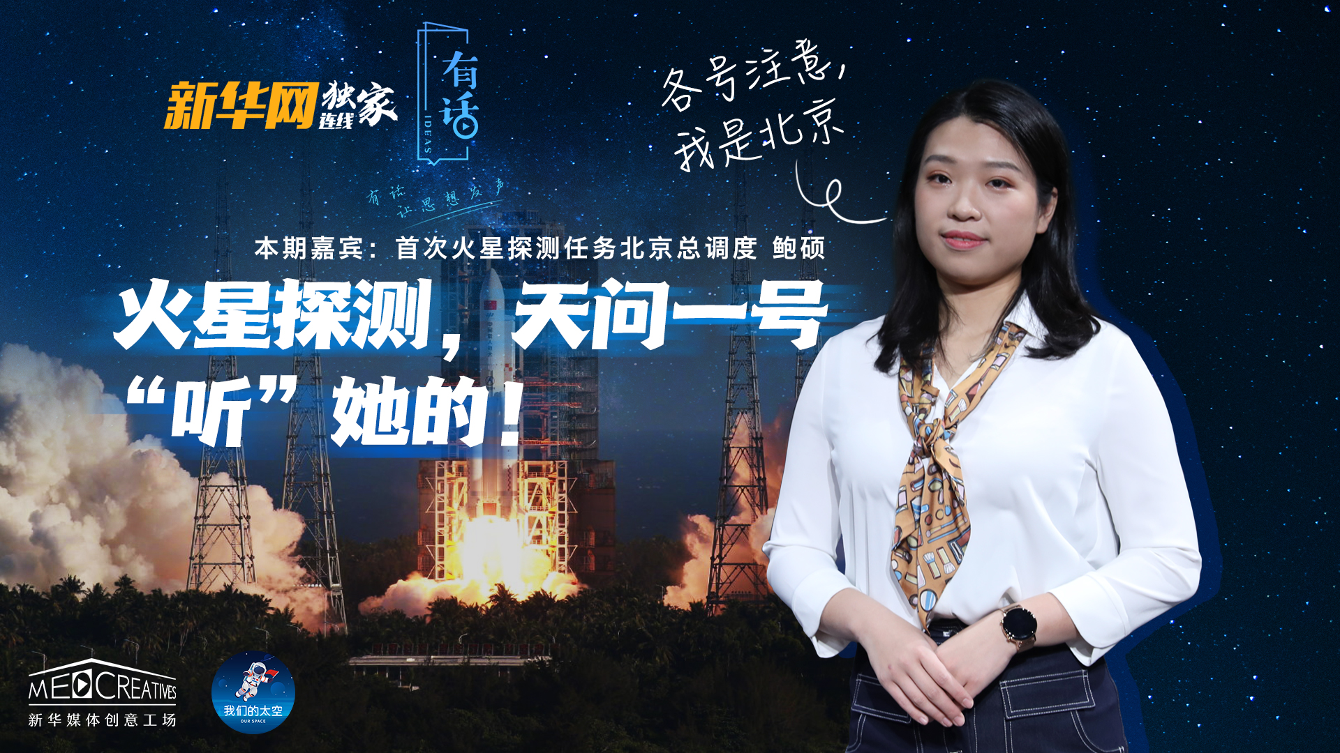 各號注意，我是北京