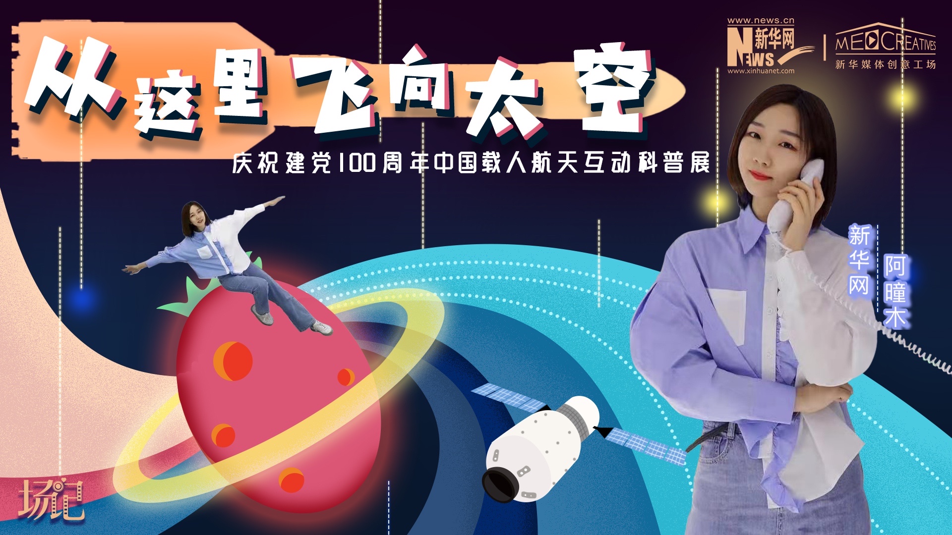 場記|TALK：從這里飛向太空，載人航天訓練體驗記【世界航天日】