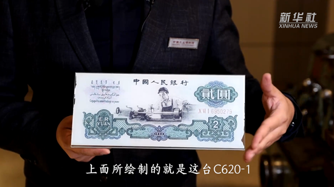 這臺(tái)車(chē)床排面十足！竟被印在人民幣上