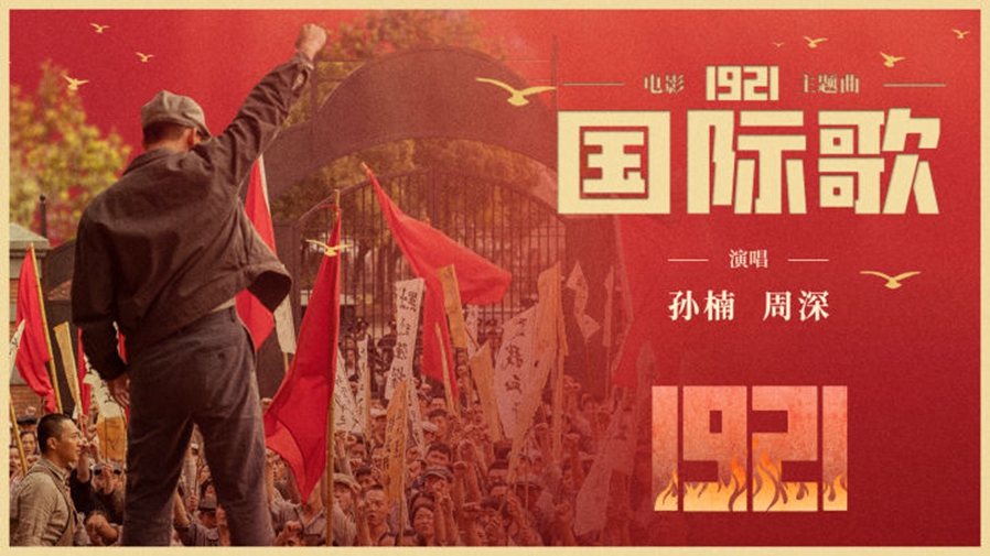 英特納雄耐爾，就一定要實(shí)現(xiàn)！