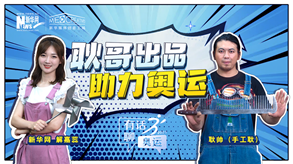 手工耿的創(chuàng)作能助力中國奧運&ldquo;軍團&rdquo;嗎？