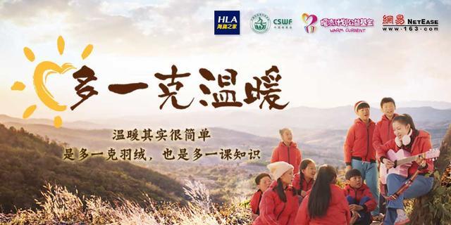 海瀾之家攜手丁磊、陸川，多一克溫暖再啟航