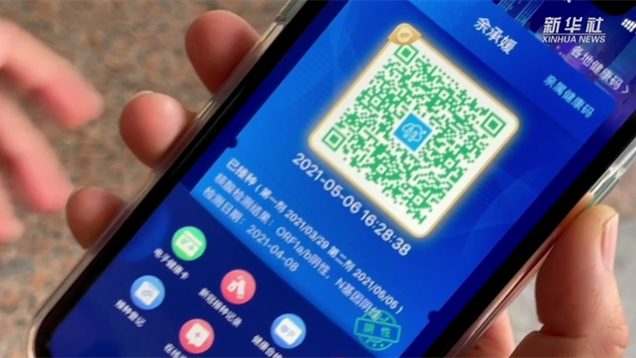 新華全媒+｜健康碼上線&ldquo;金色皮膚&rdquo;，你解鎖了嗎？