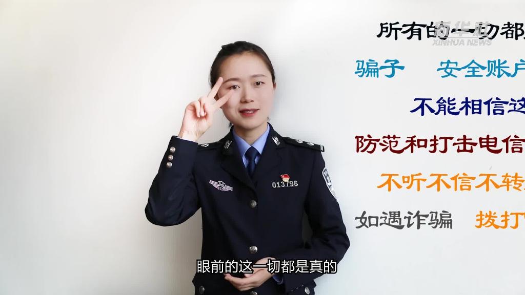 新華全媒+｜公益微視頻｜警花勝男解案拆招2：賠償是假，騙錢是真！