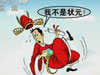 高考狀元：成功可以&ldquo;復(fù)印&rdquo;？