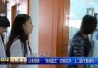 記者觀察：&ldquo;滴滴醫(yī)生&rdquo;四城試水　上門醫(yī)療靠譜嗎？