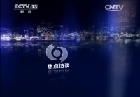 《焦點(diǎn)訪談》&ldquo;5?28&rdquo;故意殺人案調(diào)查