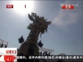 法國巨型機(jī)械&ldquo;龍馬&rdquo;亮相鳥巢