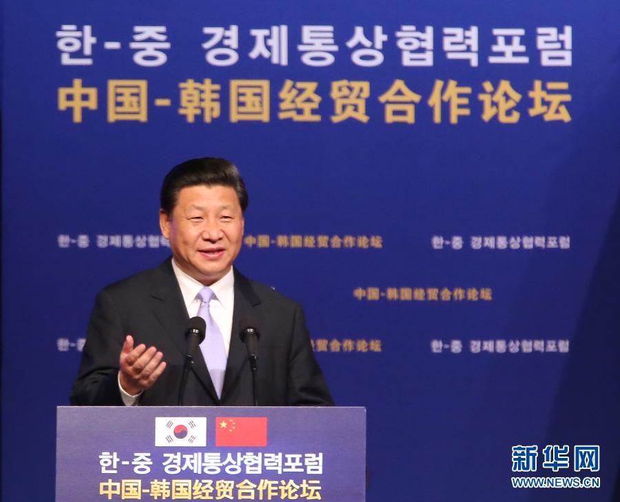 7月4日，國家主席習近平在首爾與韓國總統(tǒng)樸槿惠共同出席中韓經(jīng)貿(mào)合作論壇。習近平發(fā)表題為《攜手合作，共創(chuàng)未來》的重要講話。 新華社記者蘭紅光 攝 