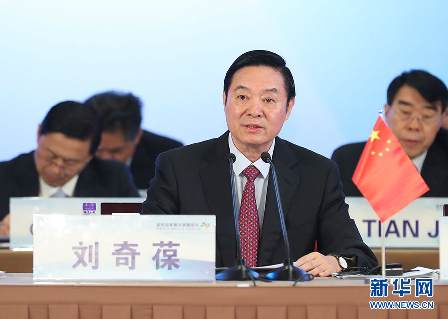 6月8日，金磚國家媒體高端論壇在北京開幕。中共中央政治局委員、中央書記處書記、中宣部部長劉奇葆出席開幕式并致辭。 新華社記者 謝環(huán)馳攝