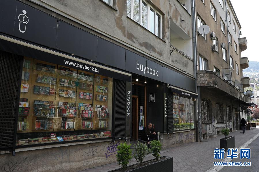 （國(guó)際&middot;世界讀書日&middot;圖文互動(dòng)）（2）陌上花開緩緩歸&mdash;&mdash;探訪薩拉熱窩得書書屋