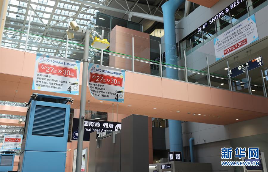 （國際&middot;圖文互動）（4）大阪準(zhǔn)備就緒 靜待二十國集團(tuán)領(lǐng)導(dǎo)人峰會召開