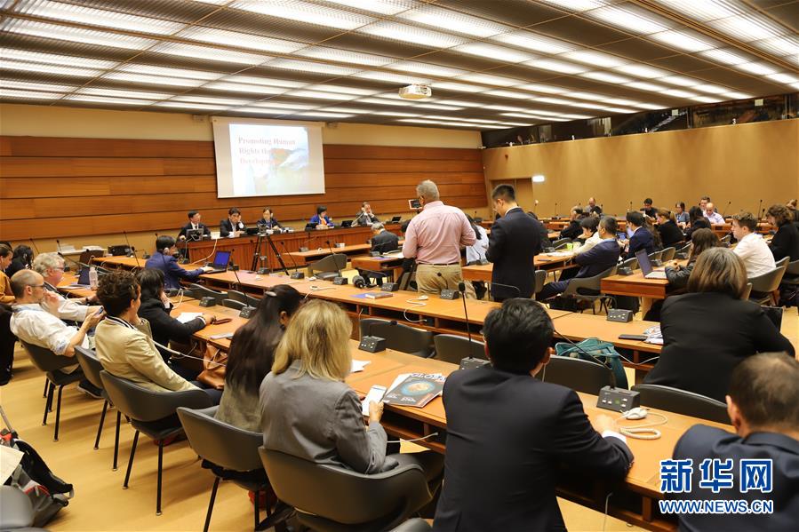 （國際&middot;圖文互動）（3）&ldquo;新中國人權事業(yè)發(fā)展70年&rdquo;主題邊會在日內瓦舉行