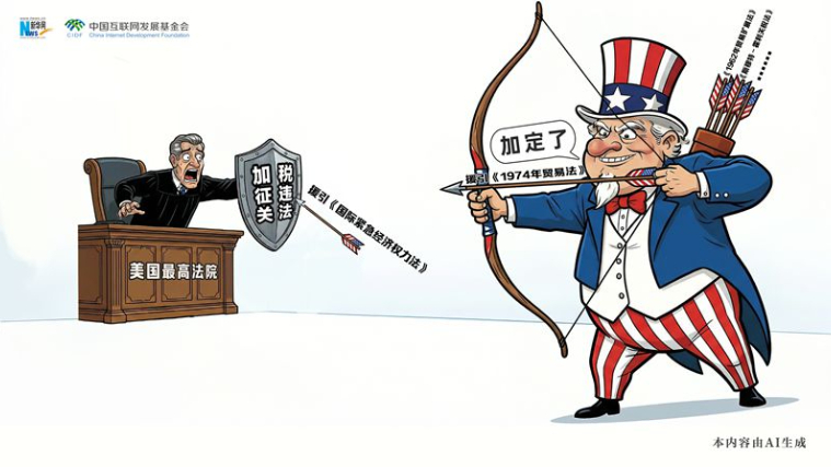 漫觀天下丨AI漫畫：司法裁決攔不住美加稅野心？