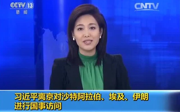 習(xí)近平離京對沙特阿拉伯、埃及、伊朗進(jìn)行國事訪問
